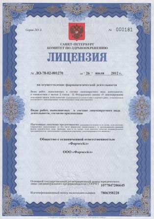 Лицензия на осуществление фармацевтической деятельности в Владимирской