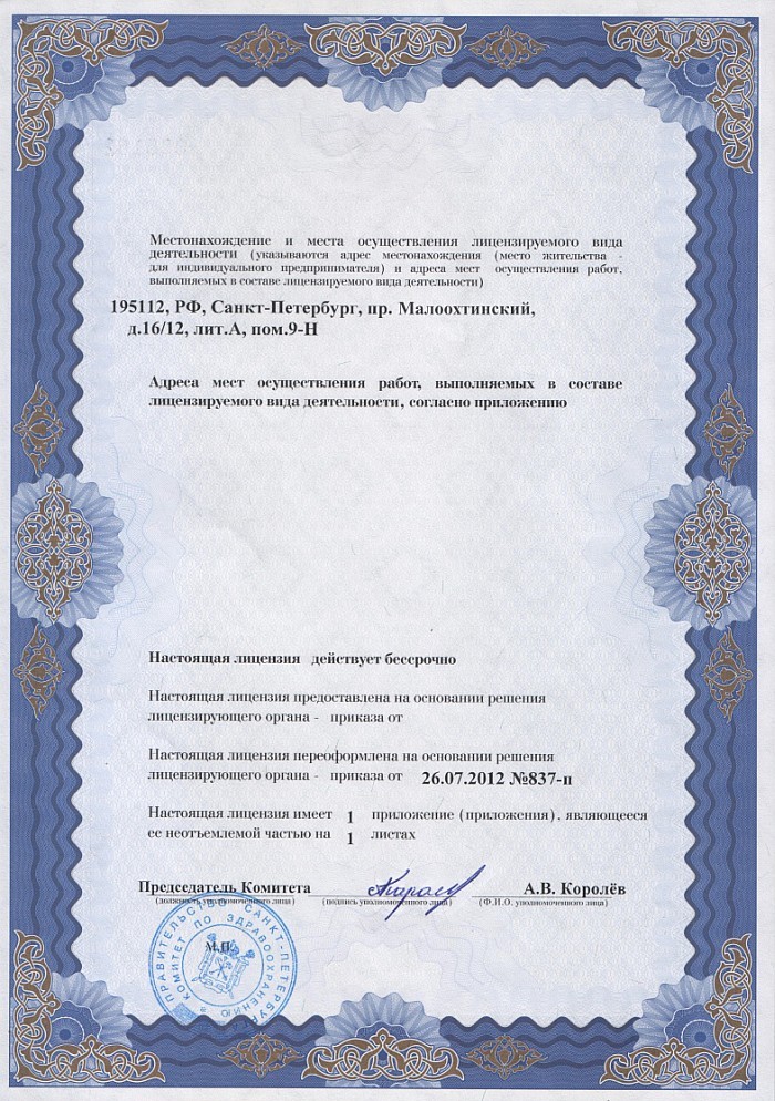 Лицензия на осуществление фармацевтической деятельности в Владимирской